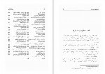 دانلود کتاب وزیران ایرانی از بزرگمهر تا امیر کبیر عبدالرفیع حقیقت 526 صفحه PDF 📘-1