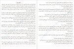 دانلود کتاب قرنطینه فرزانه مختاری 255 صفحه PDF📘-1