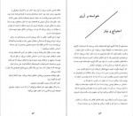 دانلود کتاب هنر تلخ نکردن زندگی علی باغشاهی 266 صفحه PDF📘-1