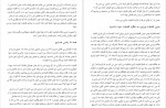 دانلود کتاب قضاوت زدایی گابریل برن استین 155 صفحه PDF📘-1