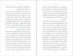 دانلود کتاب تو شراره معصومی 637 صفحه PDF📘-1