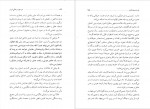 دانلود کتاب هنر خوب زندگی کردن آندره موروا 256 صفحه PDF📘-1