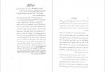 دانلود کتاب روش اندیشه محمد مفتح 182 صفحه PDF📘-1