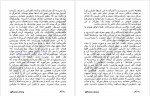 دانلود کتاب تمام آنچه هرگز به تو نگفتم مرضیه خسروی 321 صفحه PDF📘-1