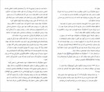 دانلود کتاب هنر تلخ نکردن زندگی علی باغشاهی 266 صفحه PDF📘-1