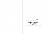 دانلود کتاب هنر رمان پرویز همایون پور 290 صفحه PDF📘-1