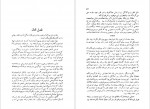 دانلود کتاب دختر گرجی ایرج پزشک زاد 168 صفحه PDF📘-1