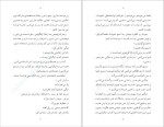 دانلود کتاب تو شراره معصومی 637 صفحه PDF📘-1