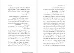 دانلود کتاب یادداشت های شیطان حمید رضا آتش بر آب 285 صفحه PDF📘-1