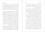 دانلود کتاب هنر خوب زندگی کردن آندره موروا 256 صفحه PDF📘-1