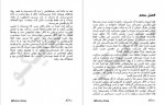 دانلود کتاب تمام آنچه هرگز به تو نگفتم مرضیه خسروی 321 صفحه PDF📘-1