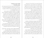 دانلود کتاب هنر تلخ نکردن زندگی علی باغشاهی 266 صفحه PDF📘-1