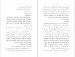 دانلود کتاب تو شراره معصومی 637 صفحه PDF📘-1