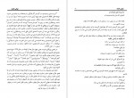 دانلود کتاب توالی فاجعه رحمت بنی اسدی 108 صفحه PDF📘-1