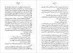 دانلود کتاب صخره برایتون مریم مشرف 405 صفحه PDF📘-1