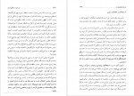 دانلود کتاب هنر خوب زندگی کردن آندره موروا 256 صفحه PDF📘-1