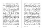 دانلود کتاب تمام آنچه هرگز به تو نگفتم مرضیه خسروی 321 صفحه PDF📘-1