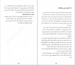 دانلود کتاب هنر تلخ نکردن زندگی علی باغشاهی 266 صفحه PDF📘-1