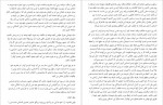 دانلود کتاب قضاوت زدایی گابریل برن استین 155 صفحه PDF📘-1