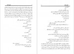 دانلود کتاب توالی فاجعه رحمت بنی اسدی 108 صفحه PDF📘-1