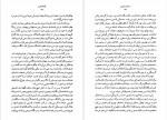 دانلود کتاب صخره برایتون مریم مشرف 405 صفحه PDF📘-1