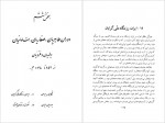 دانلود کتاب تاریخ جامع یهودیان ایران حبیب لوی 726 صفحه PDF📘-1