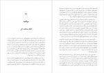 دانلود کتاب بیست و یک درس برای قرن بیست و یکم نیک گرگین 377 صفحه PDF📘-1