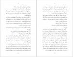 دانلود کتاب تو شراره معصومی 637 صفحه PDF📘-1