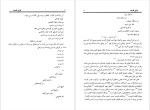 دانلود کتاب توالی فاجعه رحمت بنی اسدی 108 صفحه PDF📘-1