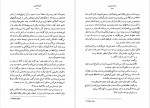 دانلود کتاب صخره برایتون مریم مشرف 405 صفحه PDF📘-1