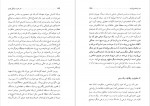 دانلود کتاب هنر خوب زندگی کردن آندره موروا 256 صفحه PDF📘-1