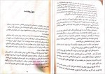 دانلود کتاب خواهر خوانده لیلا حیدری 336 صفحه PDF📘-1