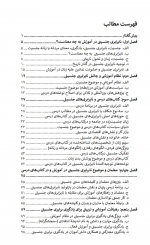 دانلود کتاب آموزش برابری جنسیتی در کلاس درس سعید پیوندی 164 صفحه PDF📘-1