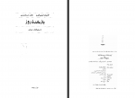 دانلود کتاب بازمانده یک روز کازوئو ایشی گورو 306 صفحه PDF📘-1