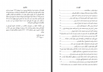 دانلود کتاب جنگنامه محمد غلام غلامی 180 صفحه PDF📘-1