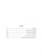 دانلود کتاب حلوای انگشت پیچ نجف دریابندری 184 صفحه PDF📘-1