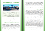 دانلود کتاب دوماهنامه اجتماعی اقتصادی فرهنگی دانش و امید 245 صفحه PDF📘-1