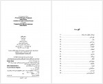 دانلود کتاب سخن عاشق پیام یزدانجو 314 صفحه PDF📘-1