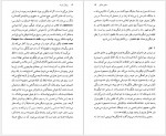 دانلود کتاب سخن عاشق پیام یزدانجو 314 صفحه PDF📘-1