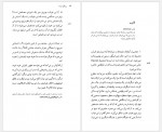 دانلود کتاب سخن عاشق پیام یزدانجو 314 صفحه PDF📘-1