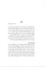 دانلود کتاب آغاز قانون گذاری گودرز افتخار جهرمی 419 صفحه PDF 📘-1