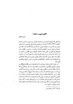 دانلود کتاب آغاز قانون گذاری گودرز افتخار جهرمی 419 صفحه PDF 📘-1