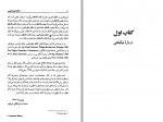 دانلود کتاب اخلاق نیکوماخوس ارسطو 411 صفحه PDF📘-1