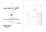 دانلود کتاب اخلاق و سیاست در جامعه برتراند راسل 252 صفحه PDF📘-1