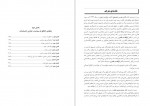 دانلود کتاب اخلاق و سیاست در جامعه برتراند راسل 252 صفحه PDF📘-1