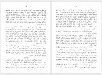 دانلود کتاب اصفهان نصف جهان صادق هدایت 56 صفحه PDF📘-1