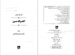 دانلود کتاب اعتراف من لئو تولستوی 170 صفحه PDF📘-1