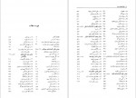 دانلود کتاب افسانه های دری روشن رحمانی 626 صفحه PDF📘-1