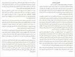 دانلود کتاب التیام روح زن غزال بیگی 159 صفحه PDF📘-1