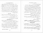 دانلود کتاب الهیات شیخ الرئیس ابوعلی سینا 249 صفحه PDF📘-1